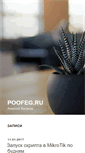 Mobile Screenshot of poofeg.ru